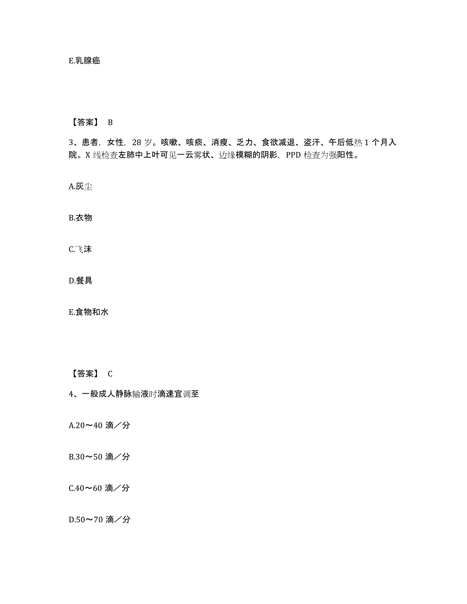 备考2025陕西省延川县人民医院执业护士资格考试自我检测试卷B卷附答案_第2页