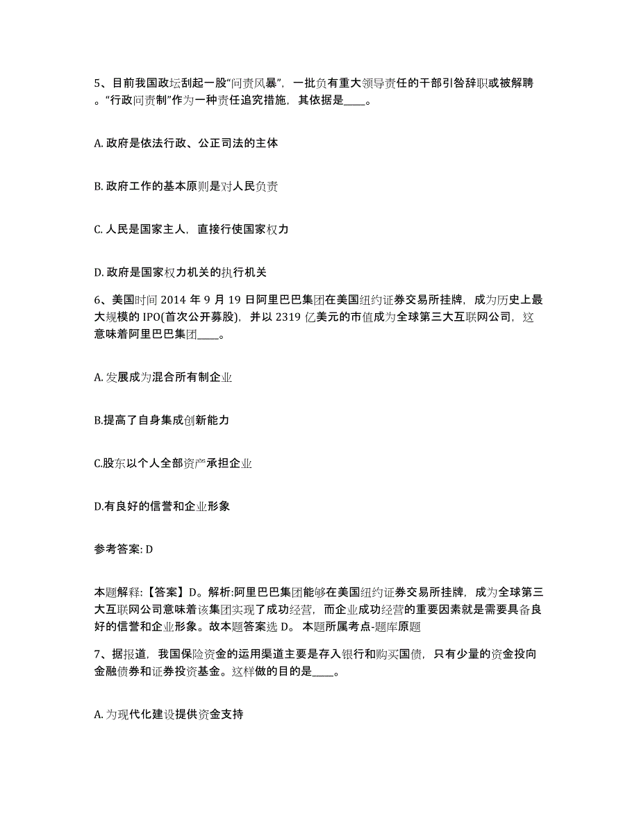 备考2025山西省晋中市榆社县网格员招聘能力检测试卷A卷附答案_第3页