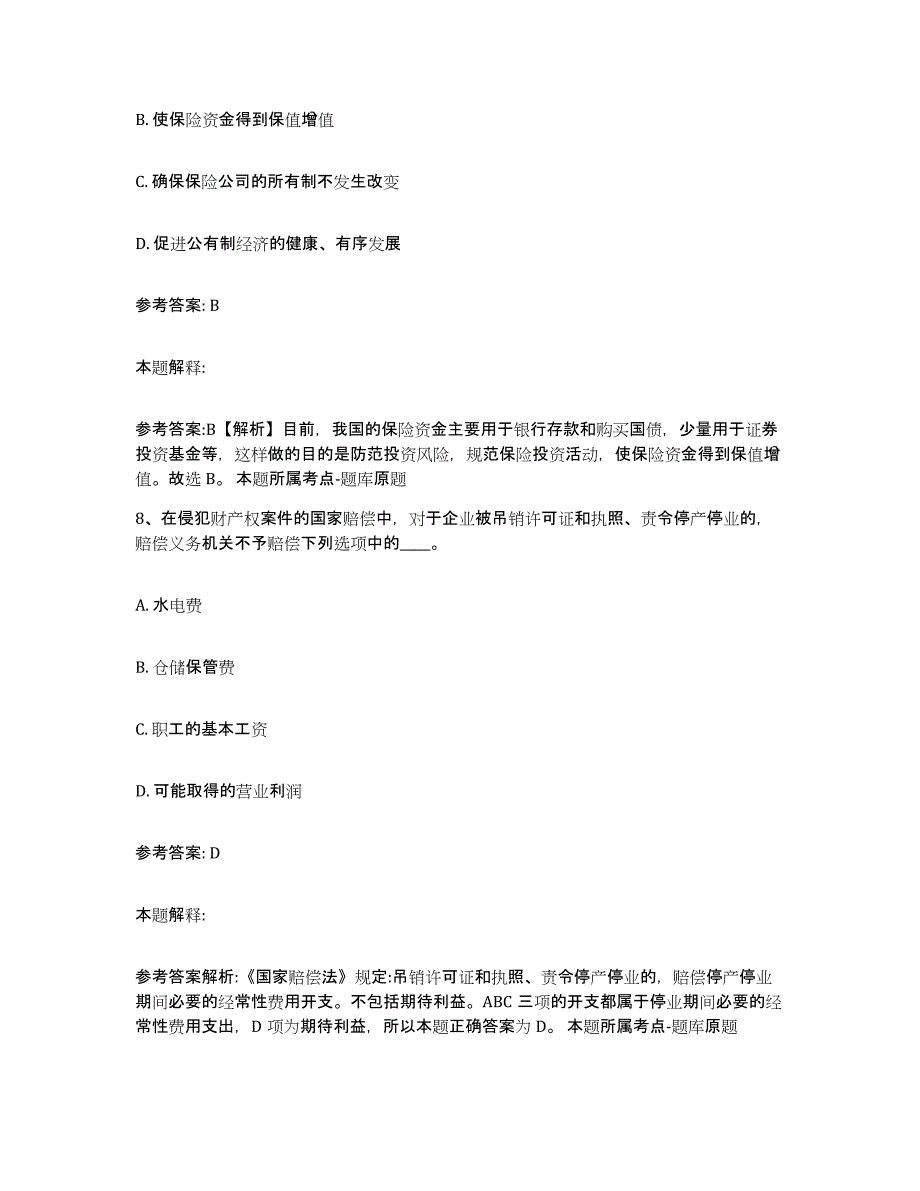 备考2025山西省晋中市榆社县网格员招聘能力检测试卷A卷附答案_第4页