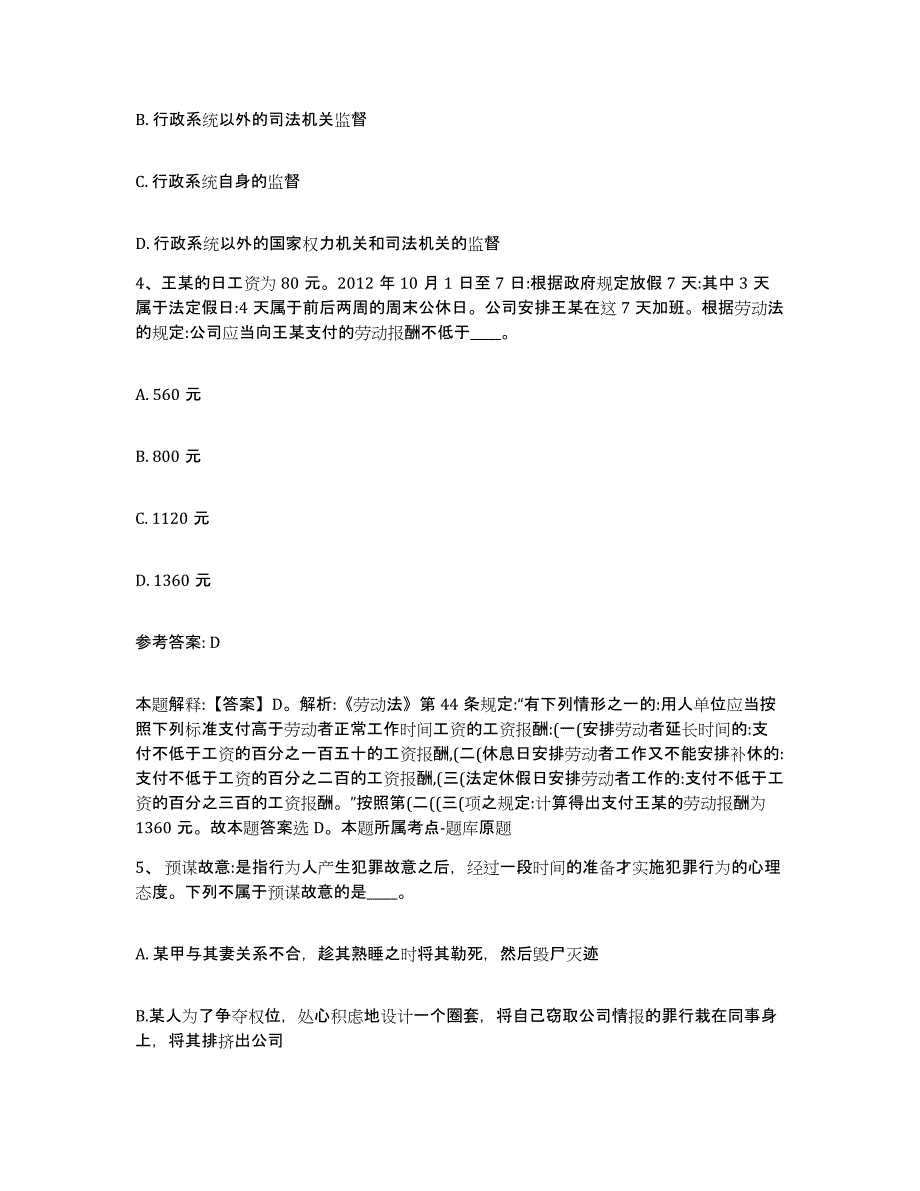 备考2025江西省九江市永修县网格员招聘考前自测题及答案_第2页