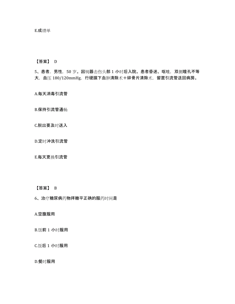 备考2025陕西省西安市碑林区东大街医院执业护士资格考试通关提分题库及完整答案_第3页