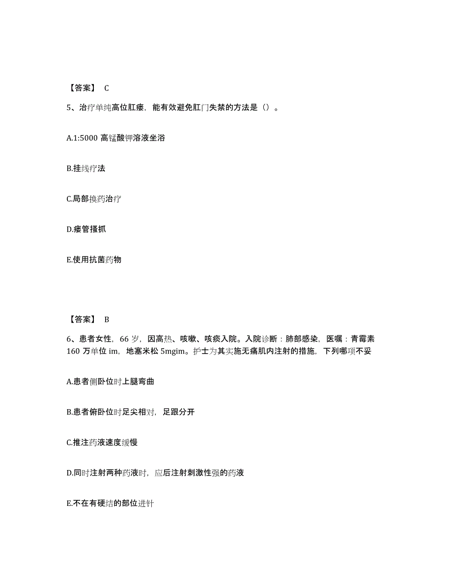 备考2025黑龙江大庆市康复医院执业护士资格考试真题附答案_第3页