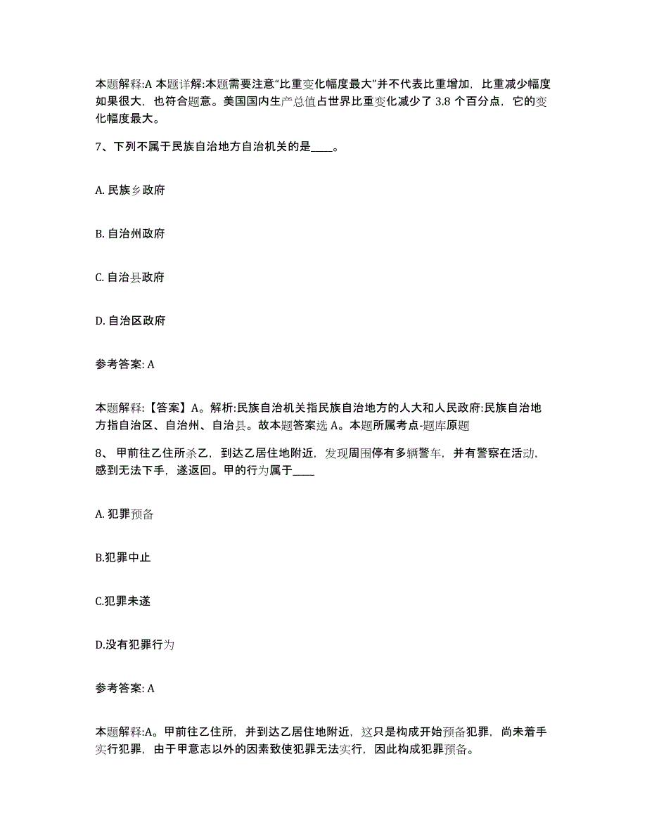 备考2025河北省邢台市隆尧县网格员招聘题库检测试卷B卷附答案_第4页