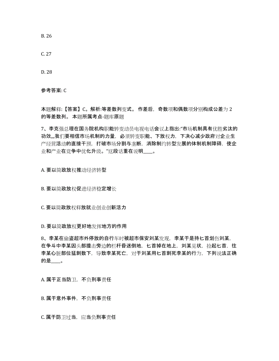 备考2025山东省莱芜市钢城区网格员招聘考试题库_第3页