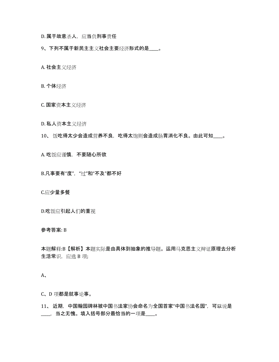 备考2025山东省莱芜市钢城区网格员招聘考试题库_第4页