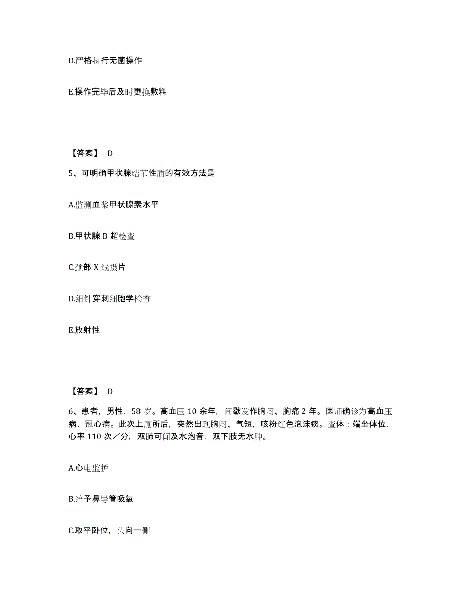 备考2025黑龙江省第一建筑工程公司职工医院执业护士资格考试综合检测试卷A卷含答案_第3页