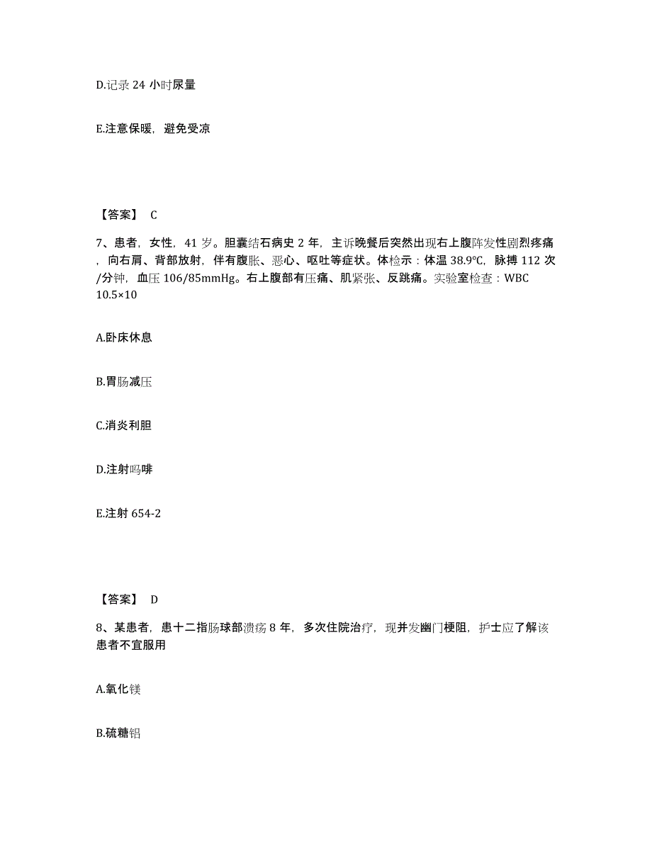 备考2025黑龙江省第一建筑工程公司职工医院执业护士资格考试综合检测试卷A卷含答案_第4页