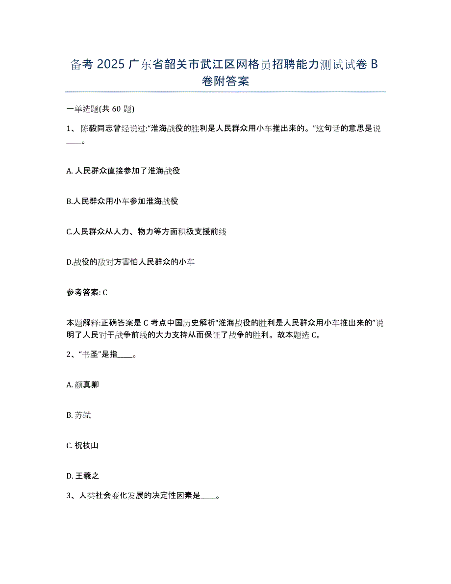 备考2025广东省韶关市武江区网格员招聘能力测试试卷B卷附答案_第1页