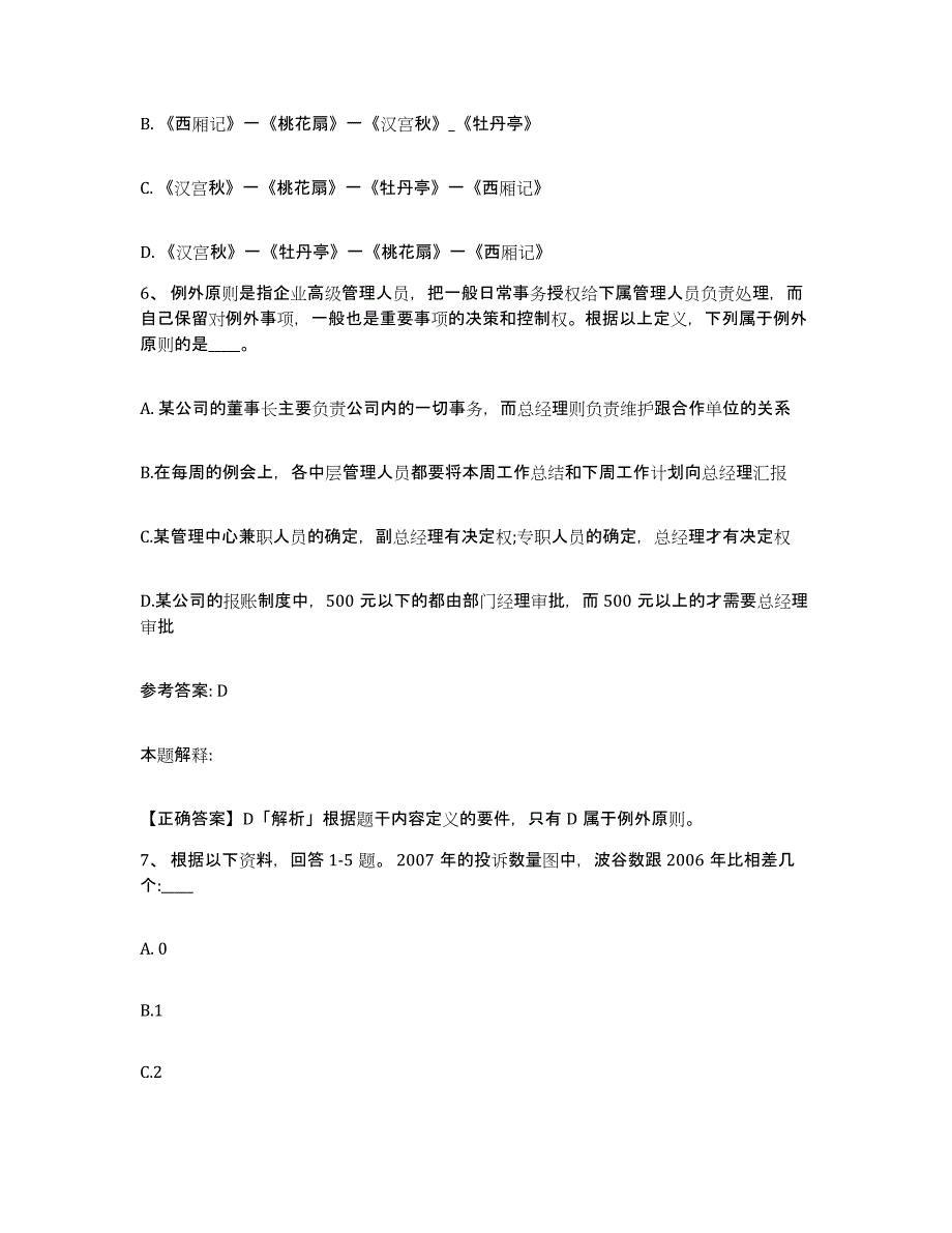 备考2025广东省韶关市武江区网格员招聘能力测试试卷B卷附答案_第3页