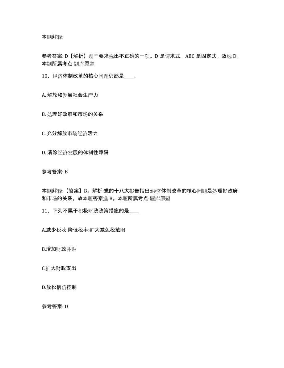 备考2025广东省韶关市武江区网格员招聘能力测试试卷B卷附答案_第5页