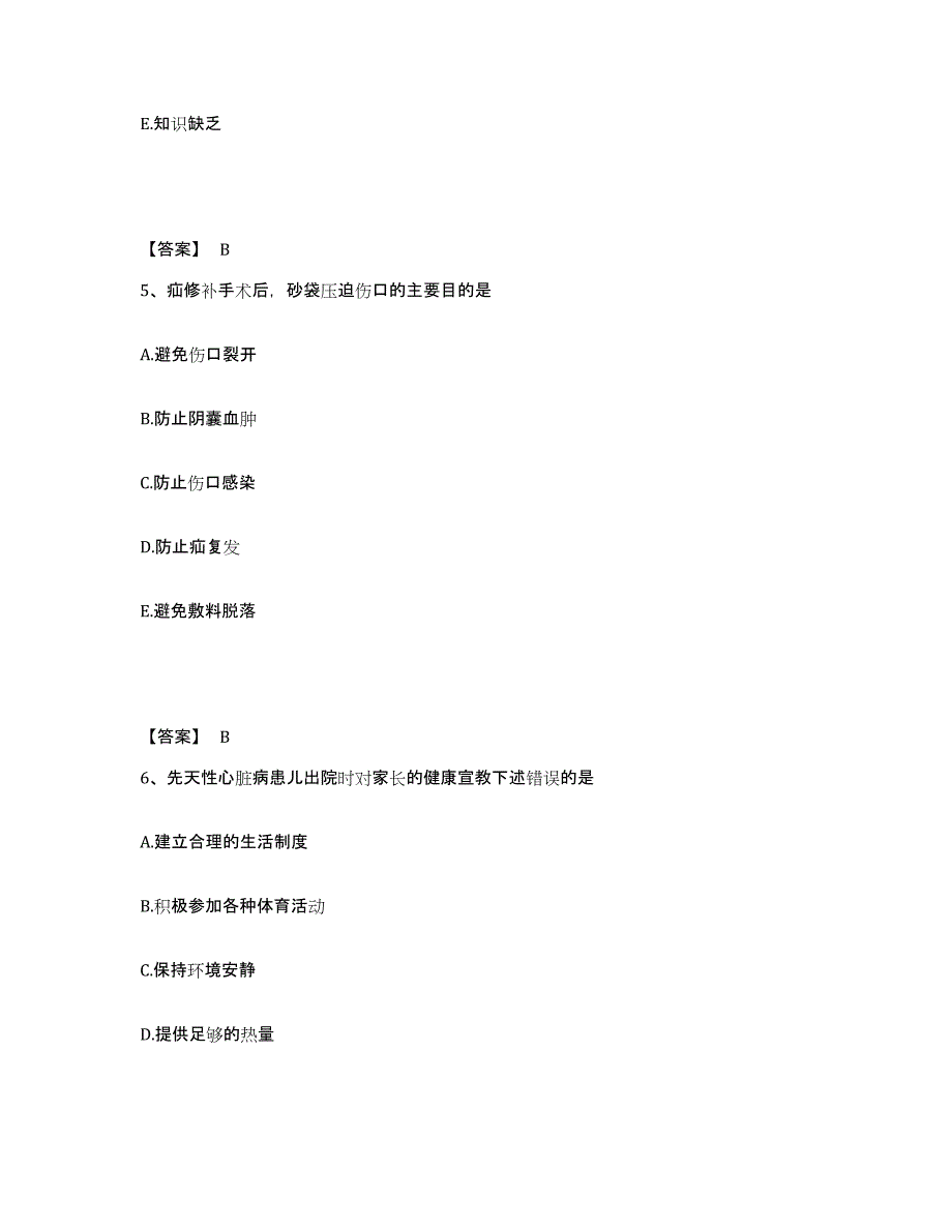 备考2025陕西省西安市痔瘘医院执业护士资格考试押题练习试卷A卷附答案_第3页