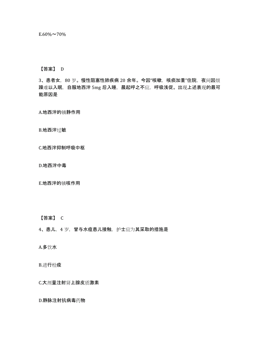 备考2025陕西省延安市宝塔区南泥湾地段医院执业护士资格考试自我检测试卷A卷附答案_第2页