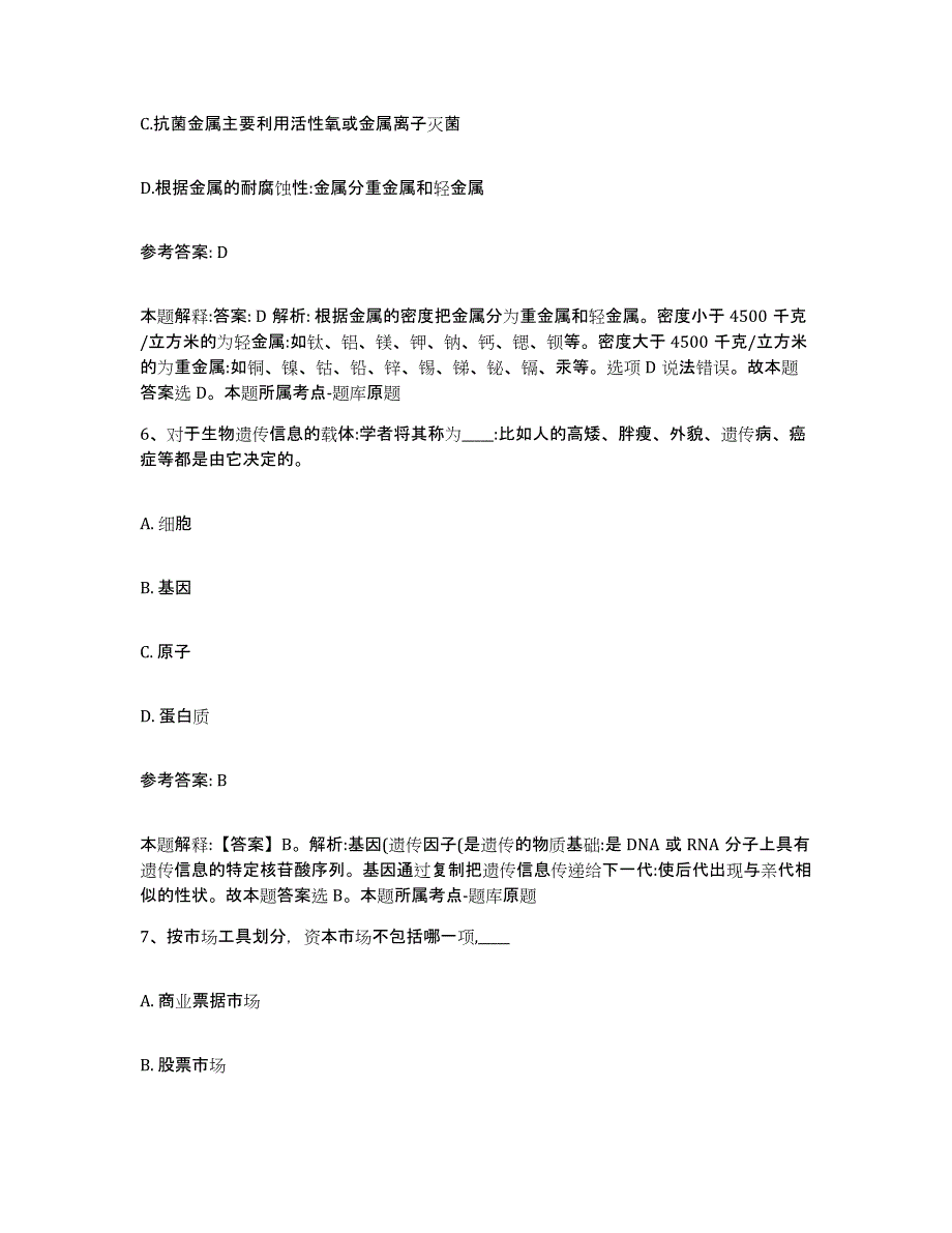 备考2025山东省菏泽市郓城县网格员招聘自测模拟预测题库_第3页