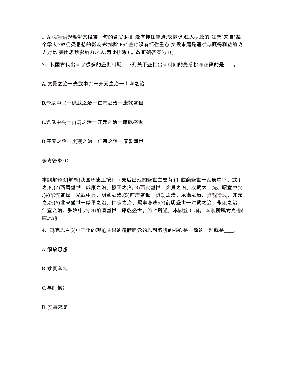 备考2025山东省淄博市沂源县网格员招聘押题练习试卷B卷附答案_第2页