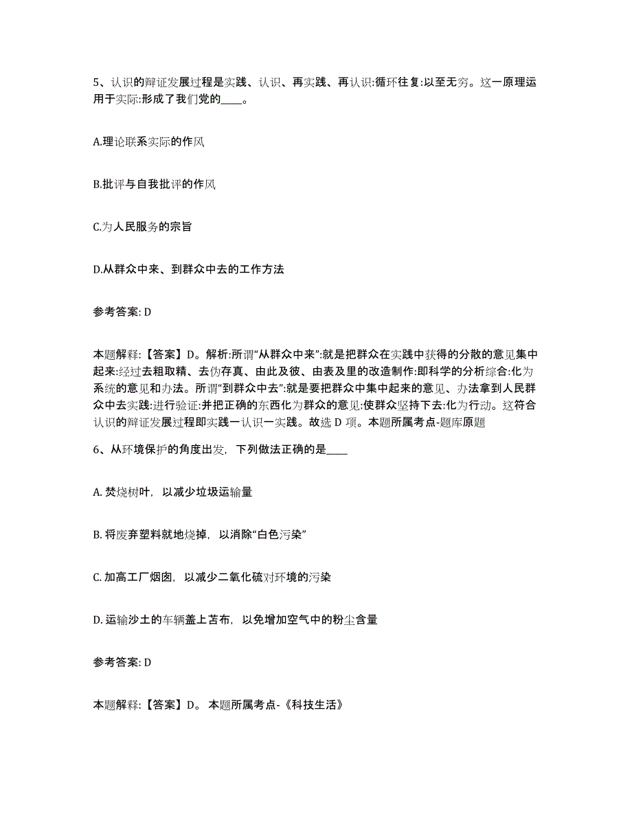 备考2025山东省淄博市沂源县网格员招聘押题练习试卷B卷附答案_第3页