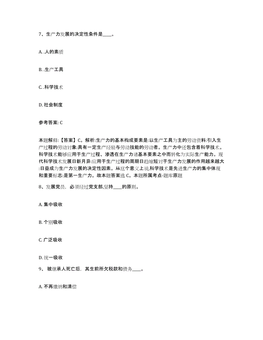 备考2025山东省淄博市沂源县网格员招聘押题练习试卷B卷附答案_第4页