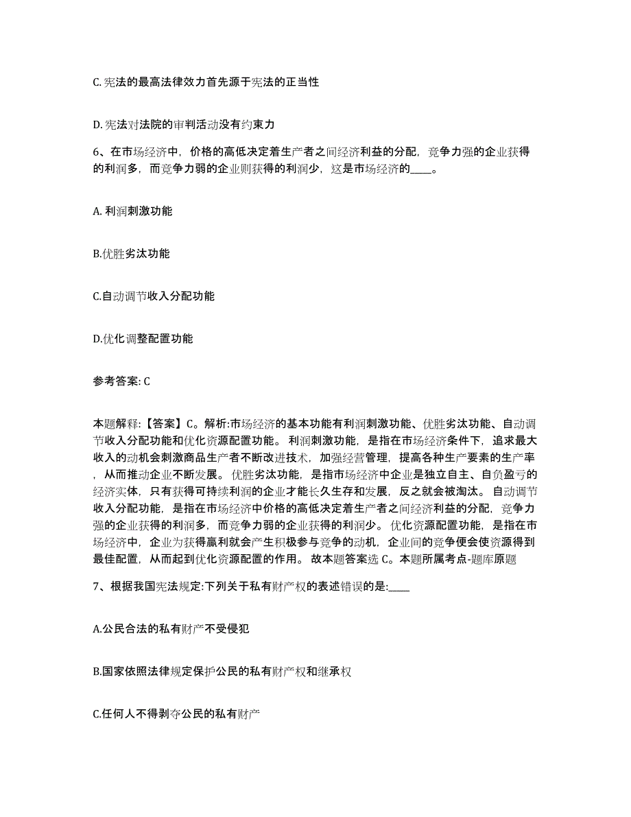 备考2025江苏省连云港市网格员招聘模拟题库及答案_第3页