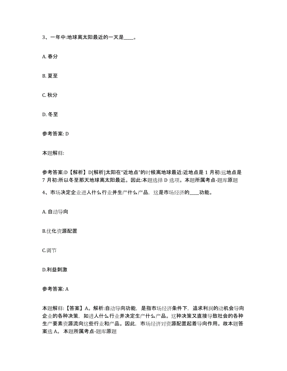 备考2025云南省昭通市大关县网格员招聘提升训练试卷A卷附答案_第2页