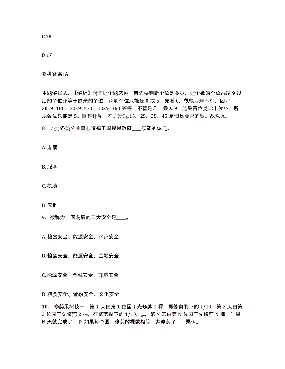 备考2025云南省昭通市大关县网格员招聘提升训练试卷A卷附答案_第4页