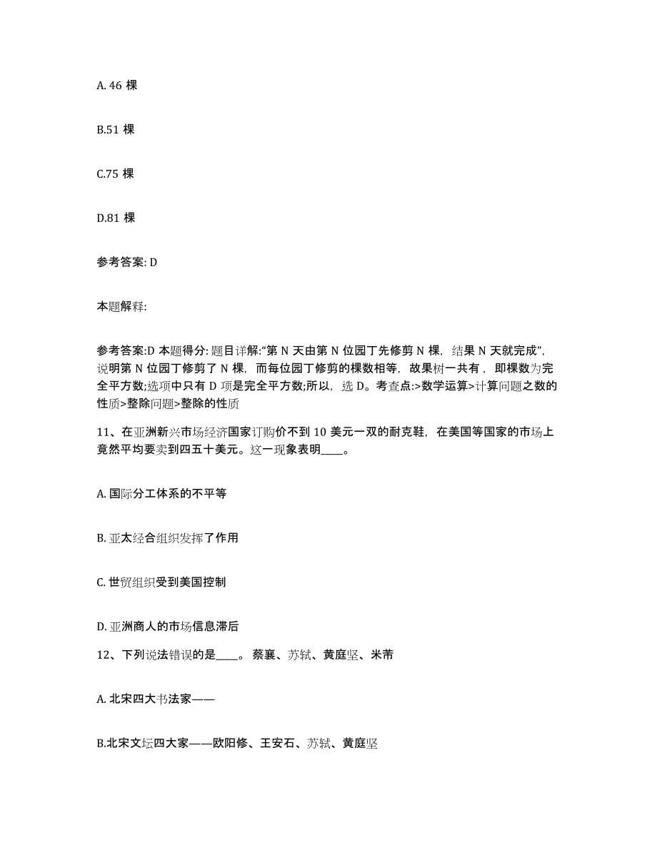 备考2025云南省昭通市大关县网格员招聘提升训练试卷A卷附答案_第5页