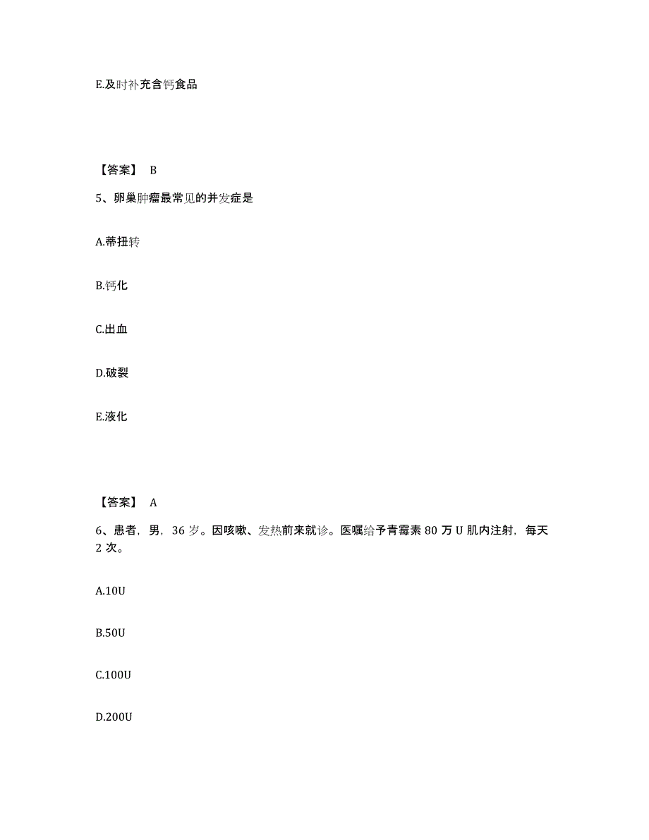 备考2025黑龙江齐齐哈尔市中医院执业护士资格考试高分题库附答案_第3页