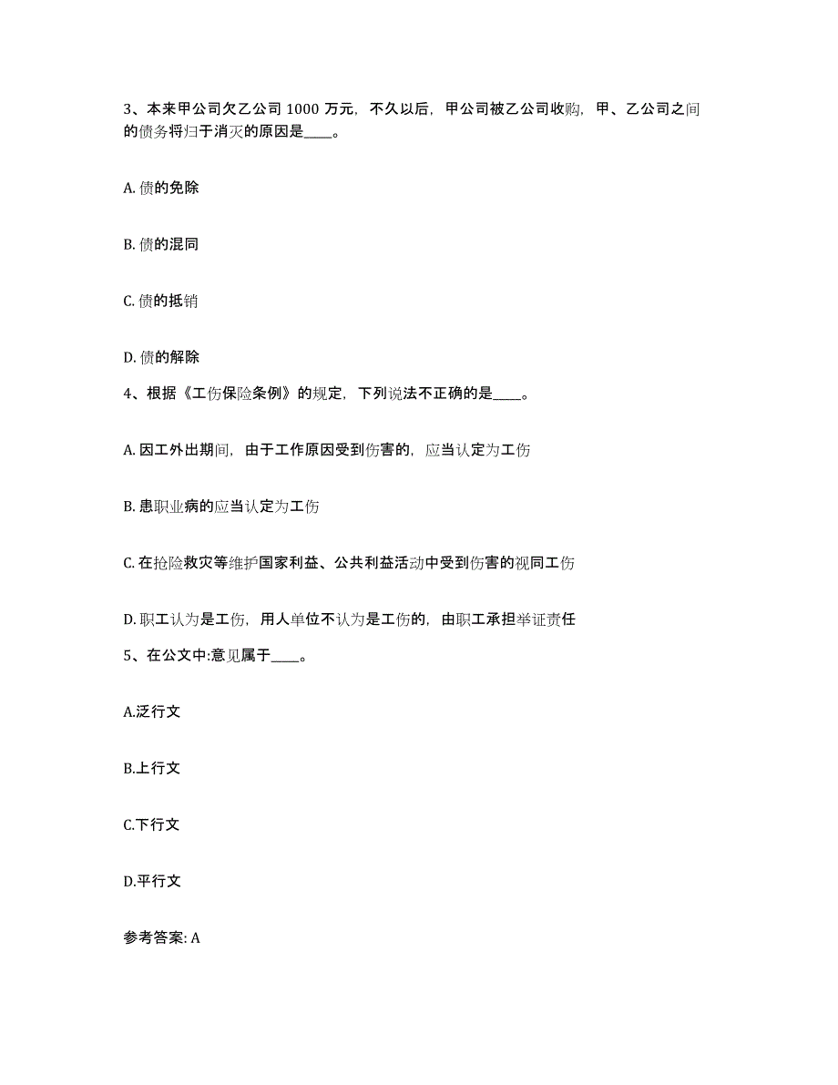 备考2025山东省烟台市蓬莱市网格员招聘题库附答案（典型题）_第2页