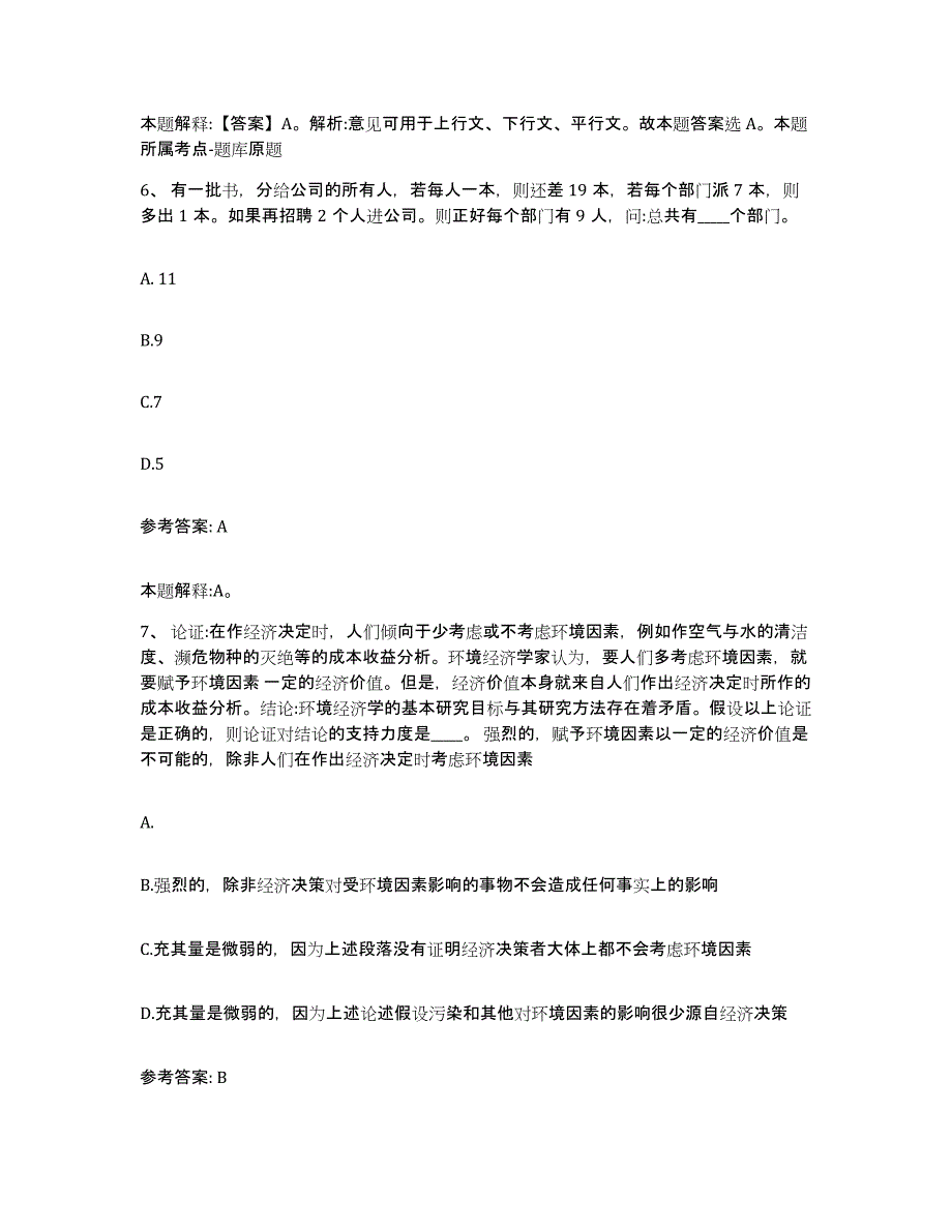 备考2025山东省烟台市蓬莱市网格员招聘题库附答案（典型题）_第3页