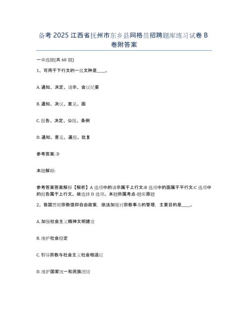 备考2025江西省抚州市东乡县网格员招聘题库练习试卷B卷附答案