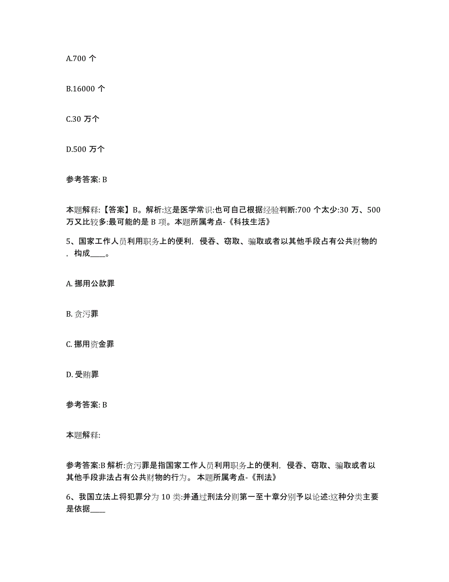 备考2025广东省湛江市坡头区网格员招聘能力提升试卷A卷附答案_第3页