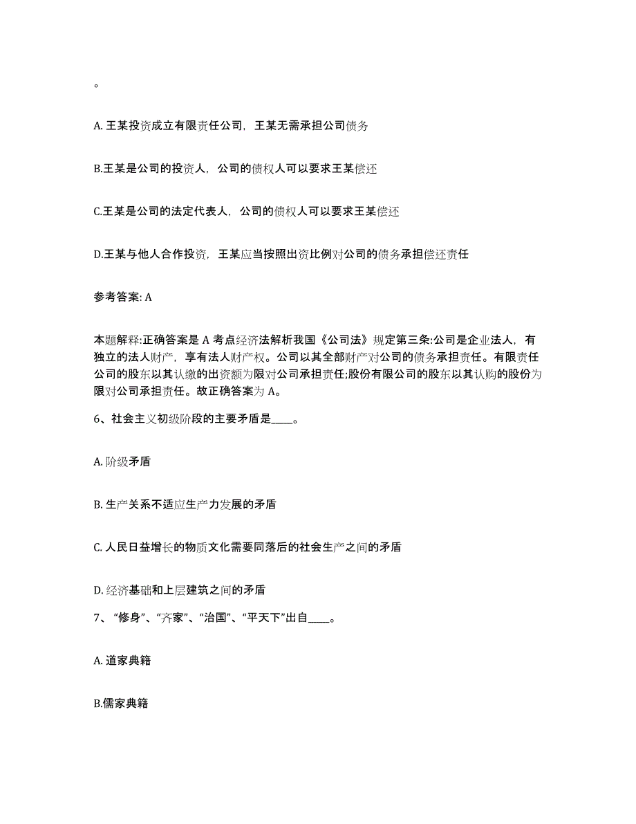 备考2025湖北省咸宁市赤壁市网格员招聘自我检测试卷B卷附答案_第3页