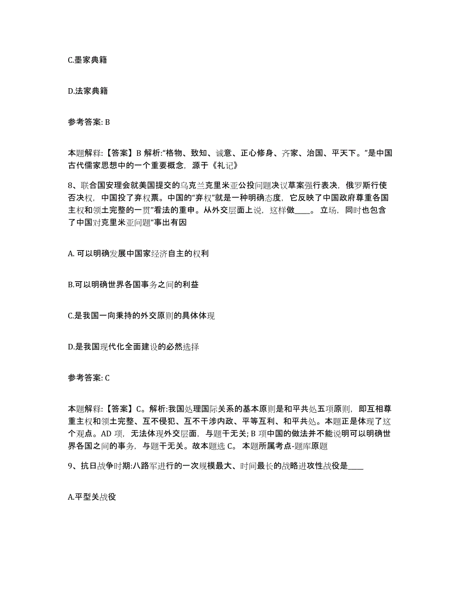 备考2025湖北省咸宁市赤壁市网格员招聘自我检测试卷B卷附答案_第4页