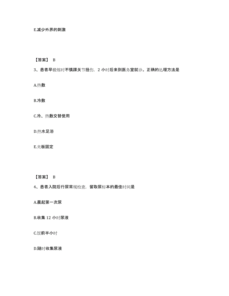 备考2025黑龙江伊春市第二人民医院执业护士资格考试题库与答案_第2页