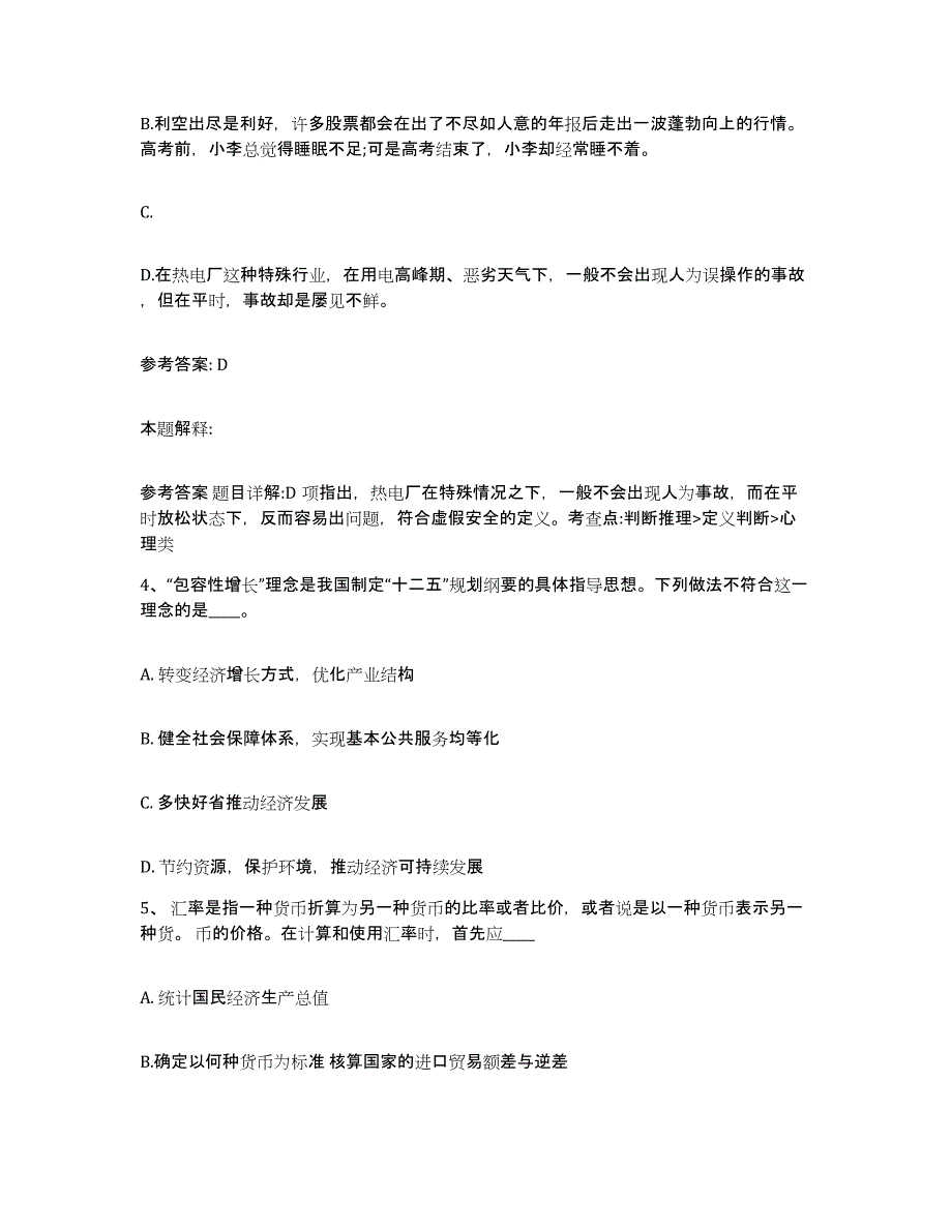 备考2025广西壮族自治区梧州市网格员招聘每日一练试卷A卷含答案_第2页