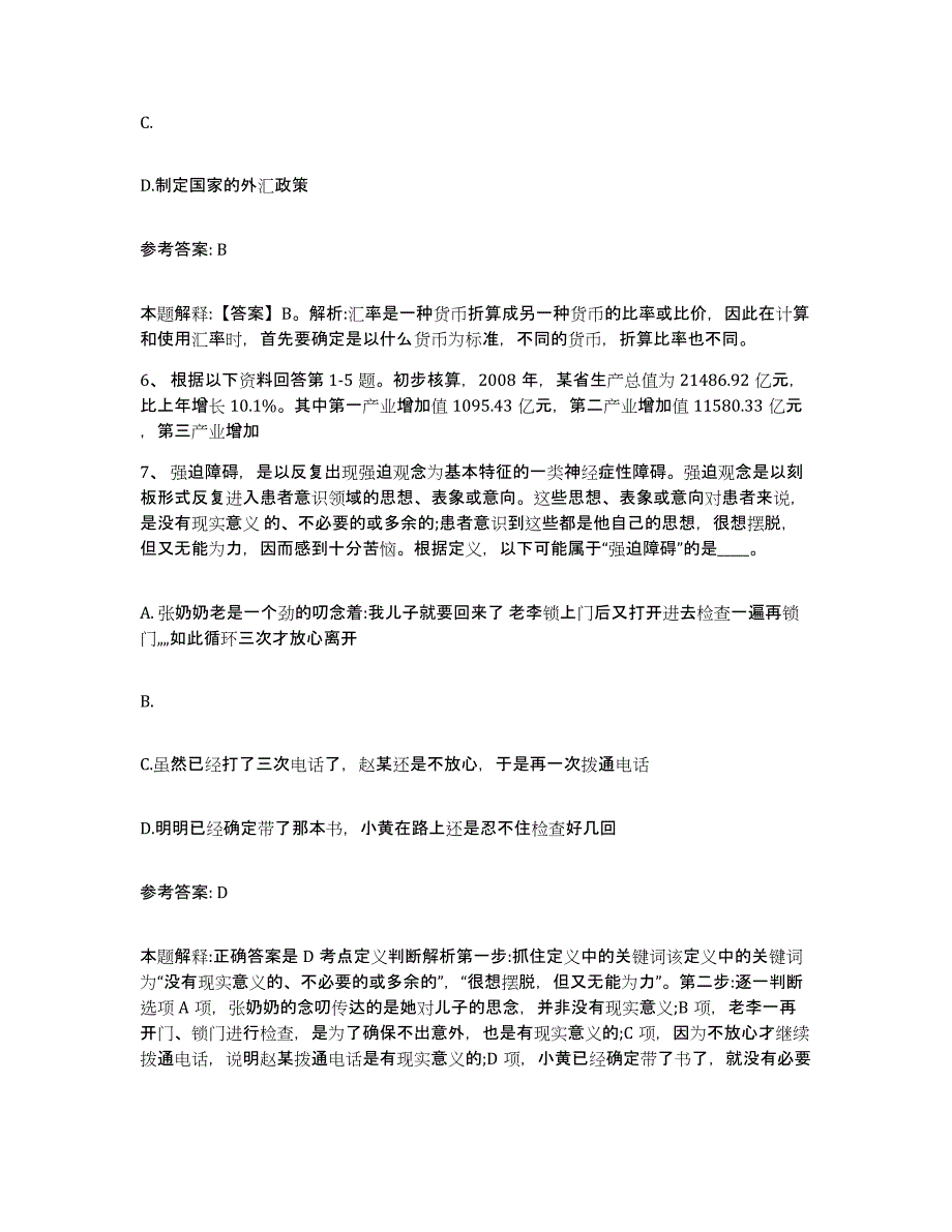 备考2025广西壮族自治区梧州市网格员招聘每日一练试卷A卷含答案_第3页