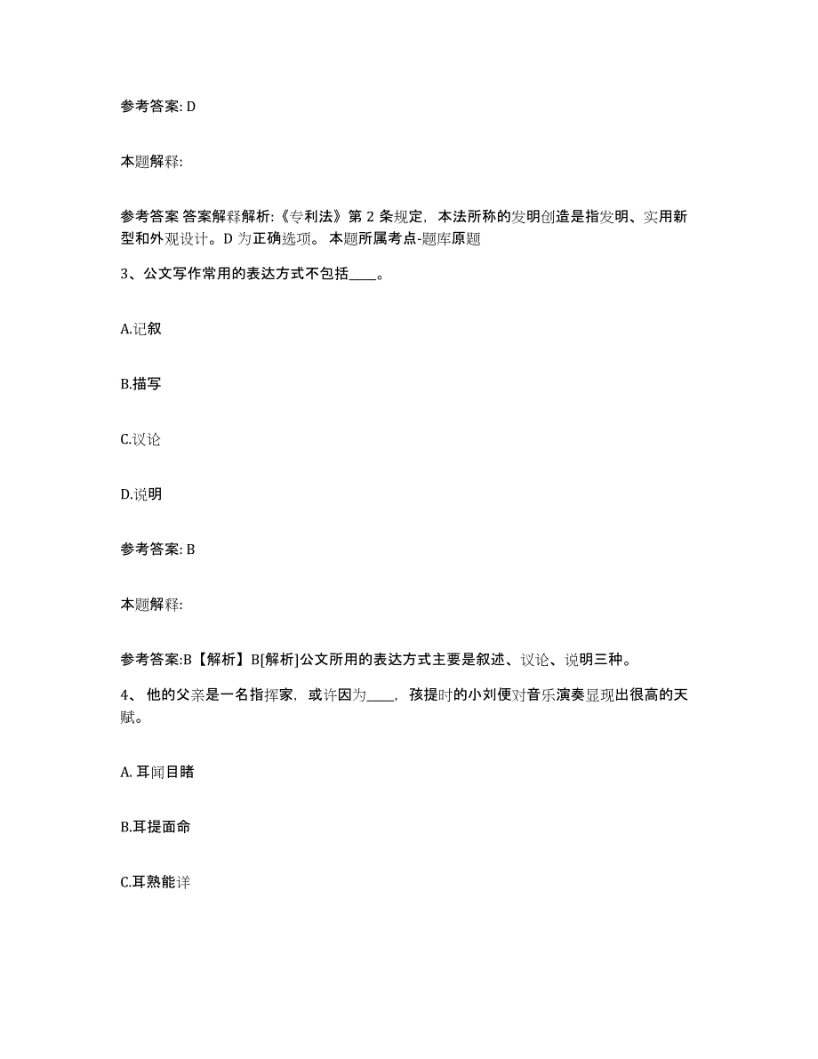 备考2025广西壮族自治区贺州市网格员招聘基础试题库和答案要点_第2页