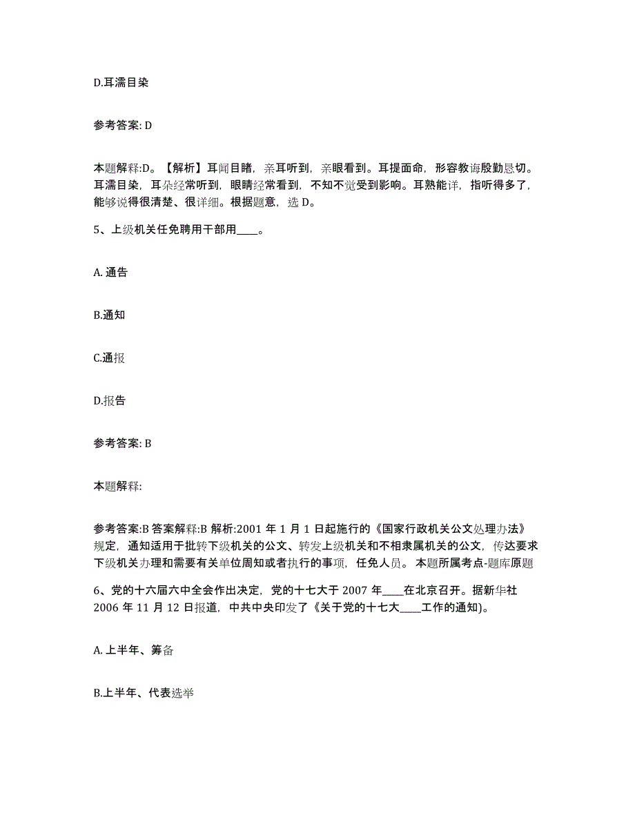 备考2025广西壮族自治区贺州市网格员招聘基础试题库和答案要点_第3页