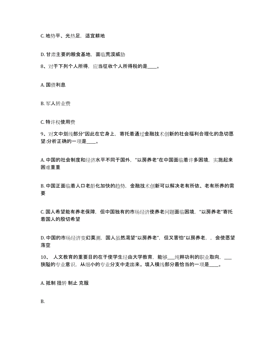 备考2025河北省保定市定州市网格员招聘通关提分题库(考点梳理)_第4页