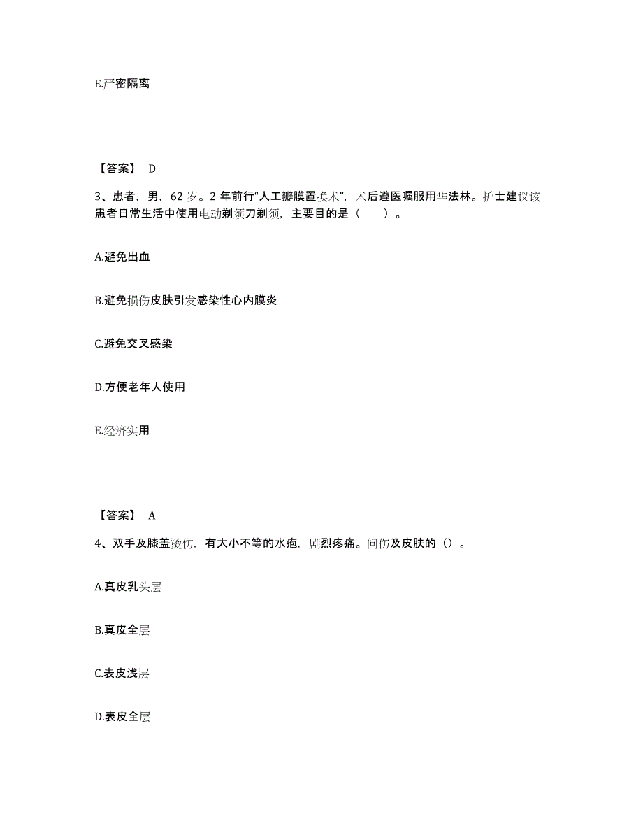 备考2025黑龙江哈尔滨市道里区新发红十字医院执业护士资格考试高分通关题型题库附解析答案_第2页