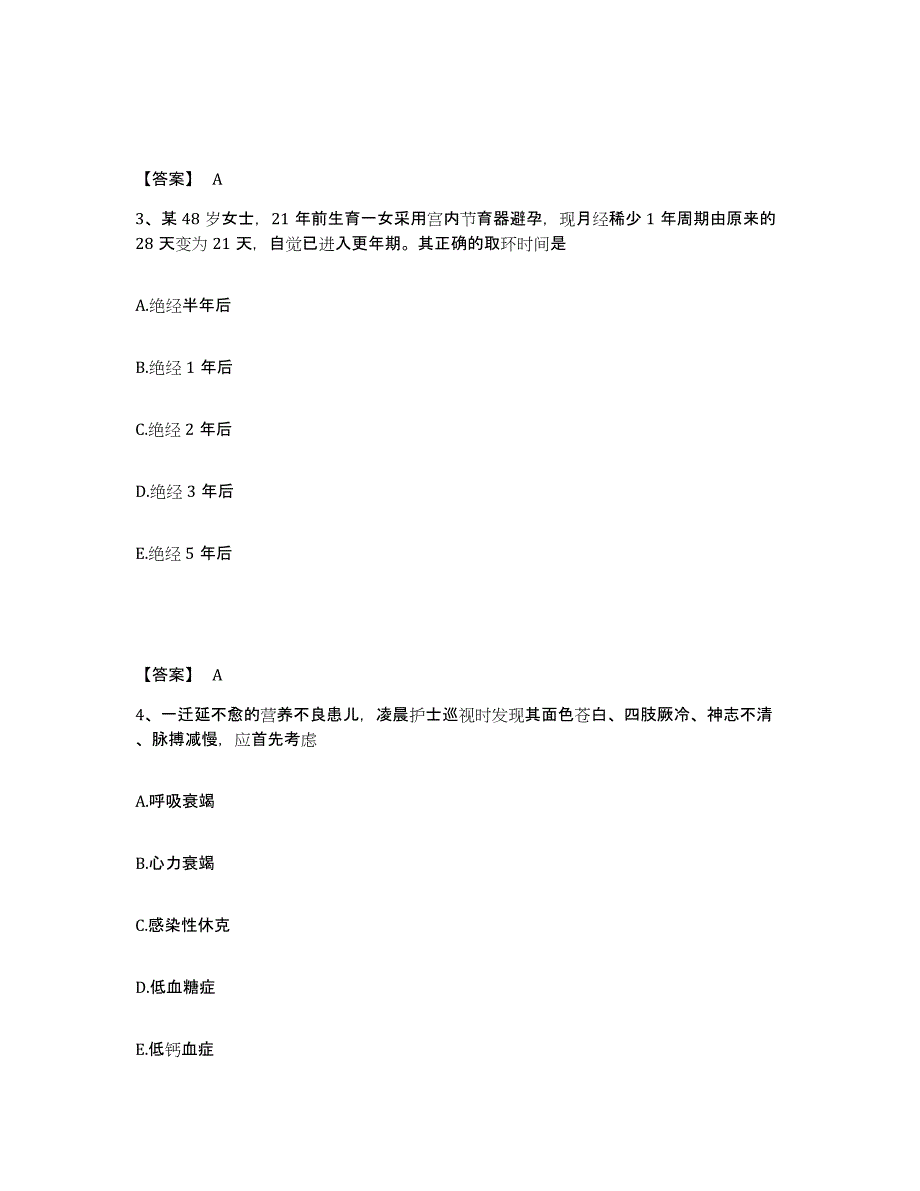 备考2025黑龙江林甸县人民医院执业护士资格考试考前冲刺模拟试卷A卷含答案_第2页