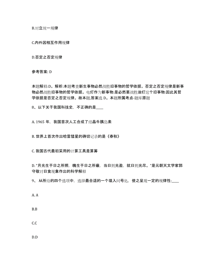 备考2025江苏省苏州市沧浪区网格员招聘真题练习试卷A卷附答案_第4页