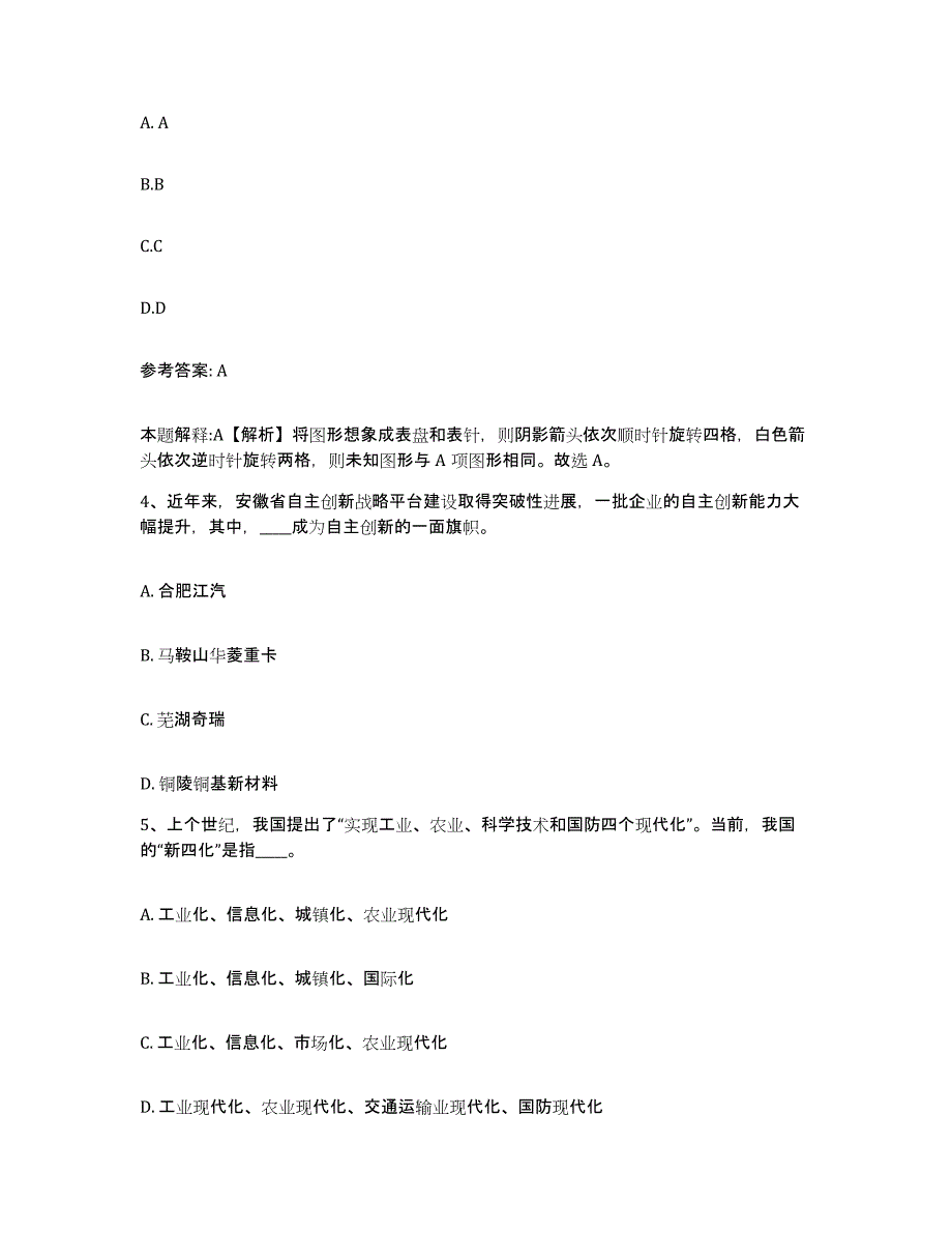 备考2025内蒙古自治区乌海市网格员招聘强化训练试卷A卷附答案_第2页