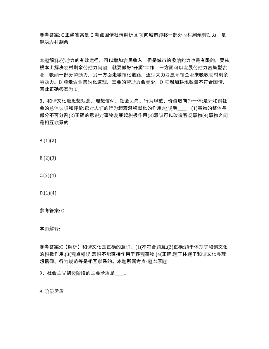 备考2025内蒙古自治区乌海市网格员招聘强化训练试卷A卷附答案_第4页