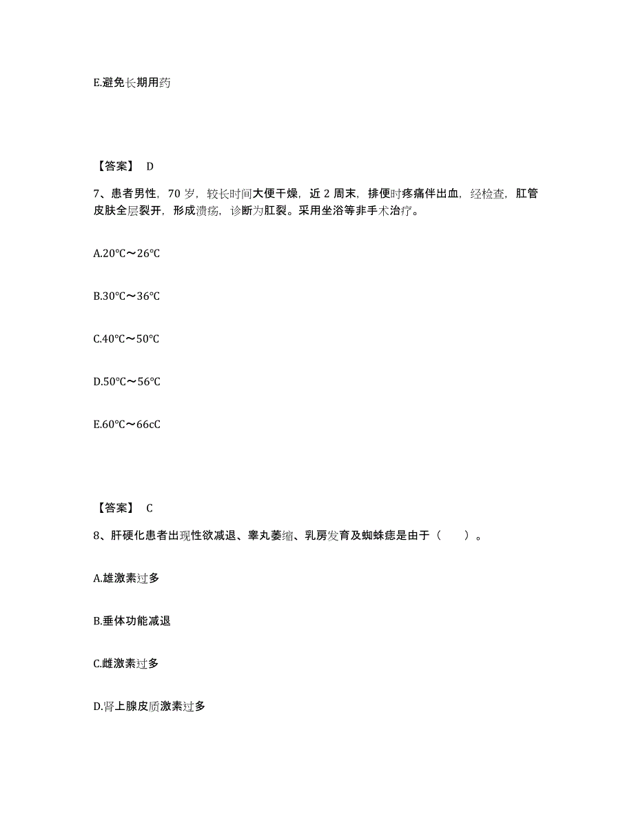 备考2025黑龙江兰西县中医院执业护士资格考试真题附答案_第4页