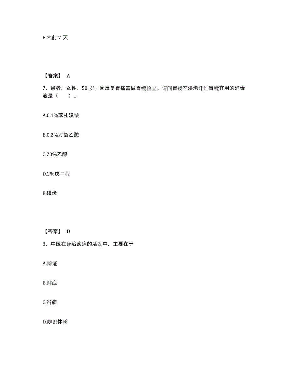 备考2025陕西省子洲县中医院执业护士资格考试题库及答案_第4页