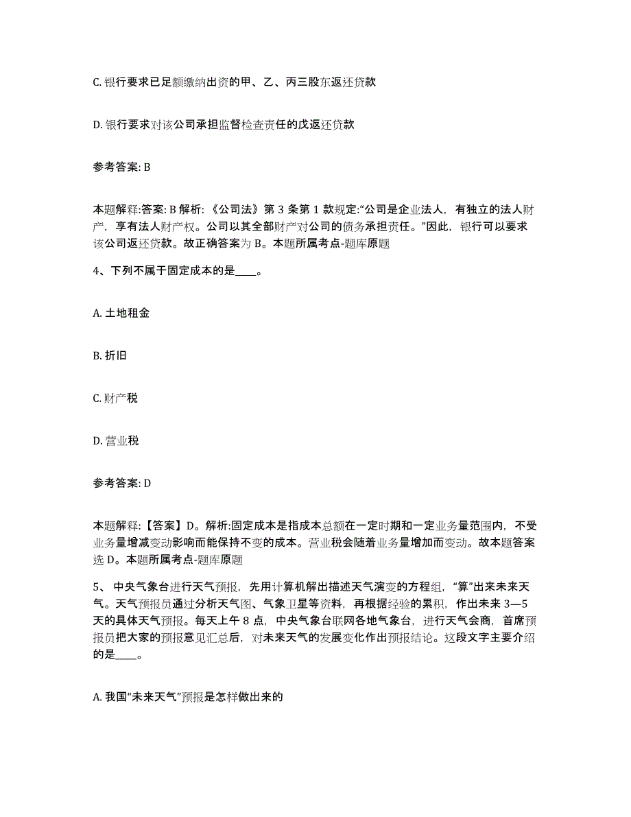 备考2025四川省成都市邛崃市网格员招聘模考模拟试题(全优)_第2页