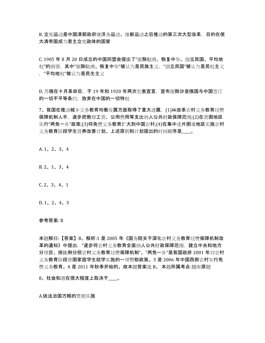 备考2025云南省思茅市西盟佤族自治县网格员招聘综合检测试卷A卷含答案_第4页