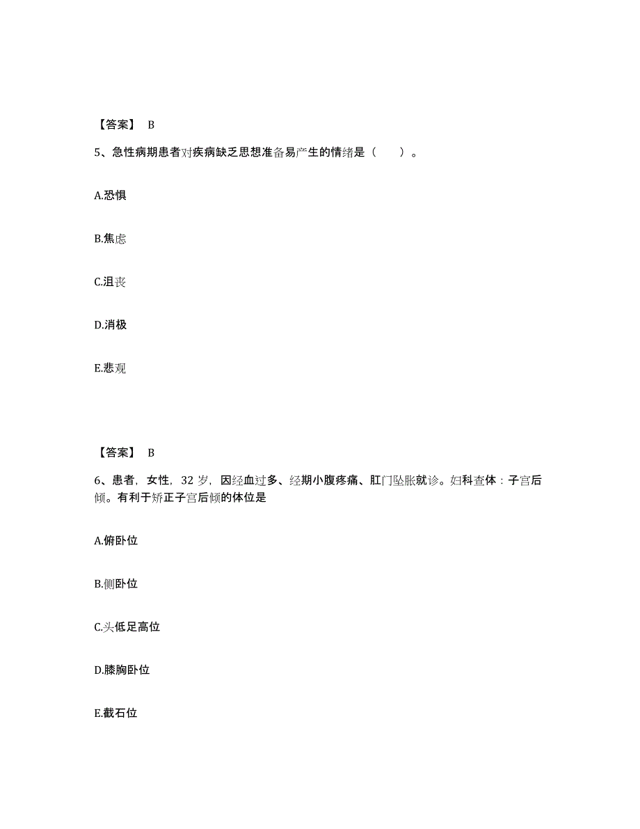 备考2025黑龙江齐齐哈尔市解放门医院执业护士资格考试模拟考核试卷含答案_第3页