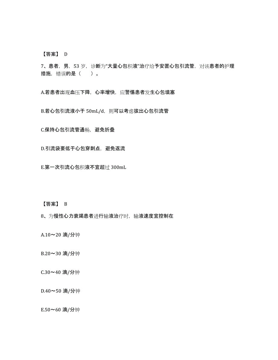 备考2025黑龙江齐齐哈尔市解放门医院执业护士资格考试模拟考核试卷含答案_第4页