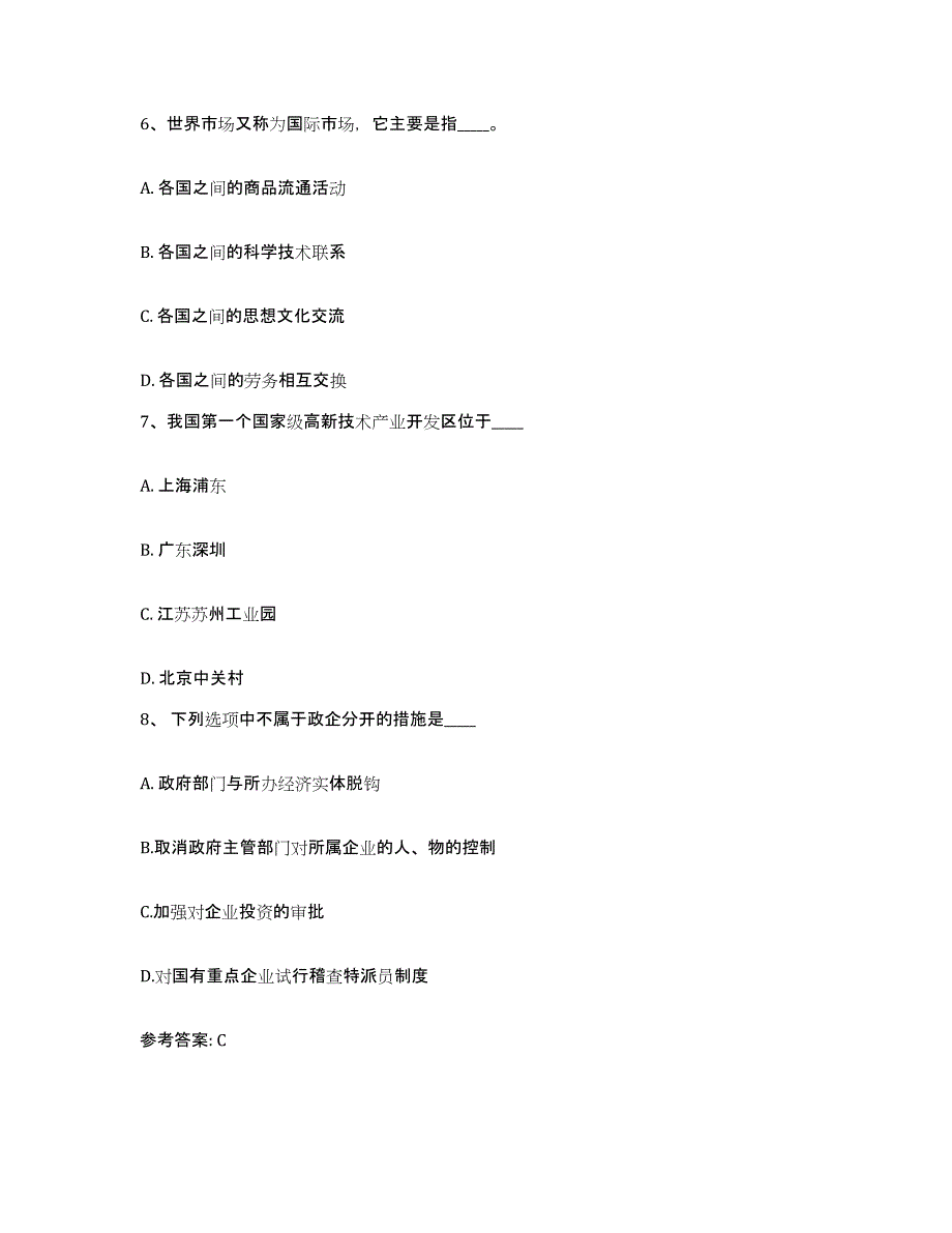 备考2025内蒙古自治区兴安盟扎赉特旗网格员招聘真题练习试卷B卷附答案_第3页