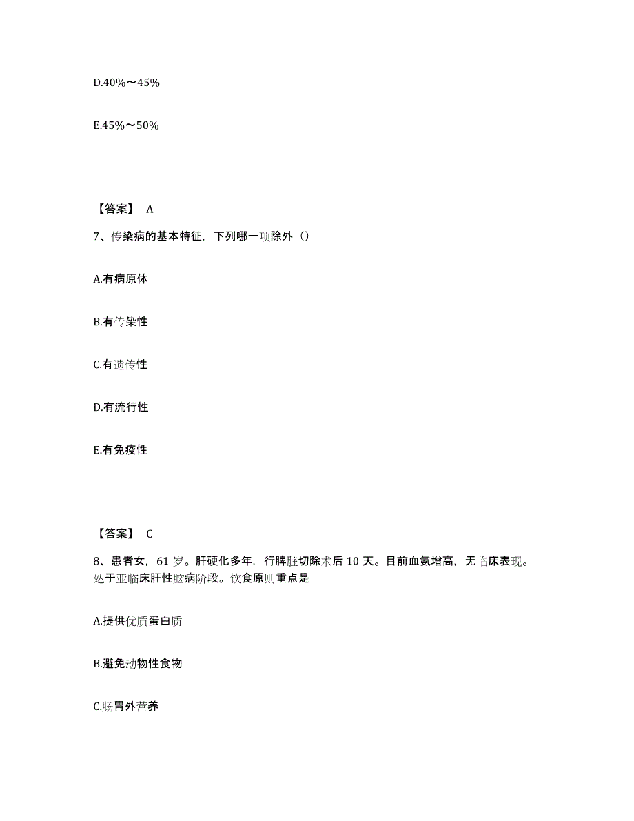 备考2025陕西省眉县中西医结合医院执业护士资格考试考试题库_第4页